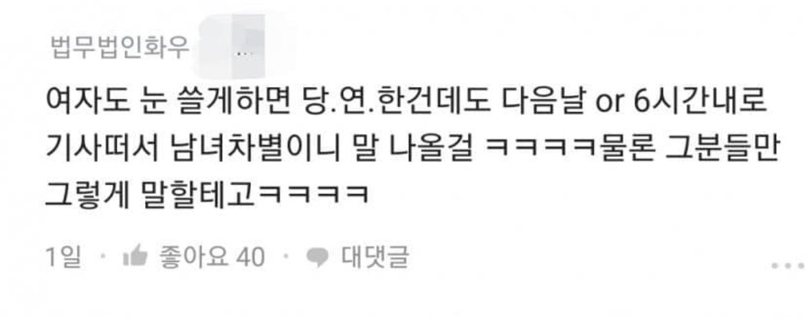 블라인드) 공무원:“여자 아니면 노예다”