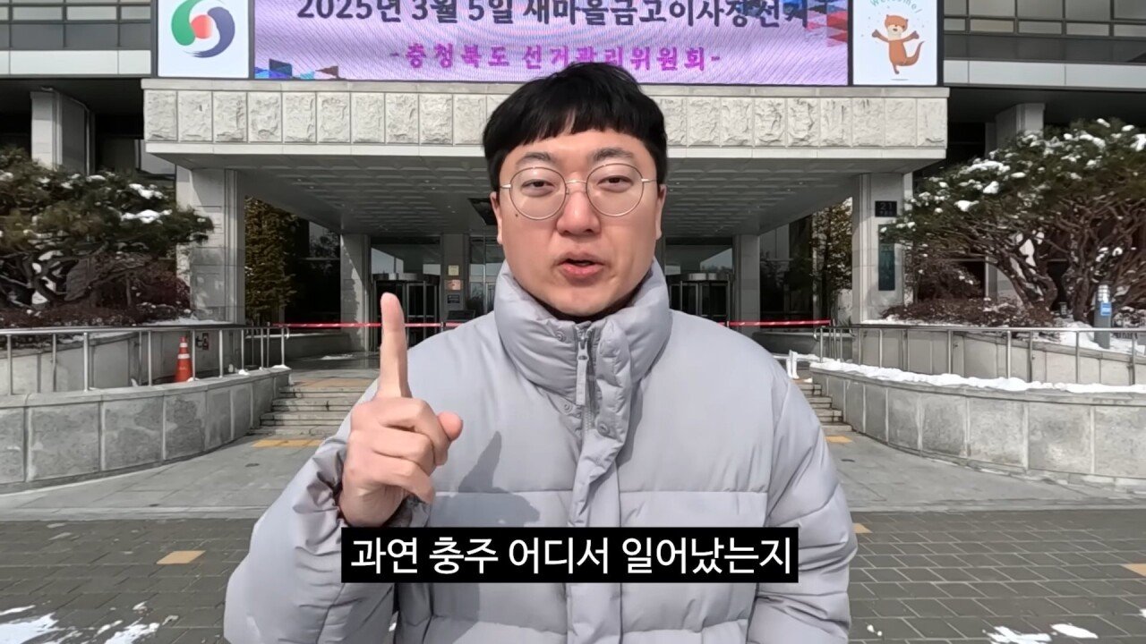 충주맨 지진 영상 업로드