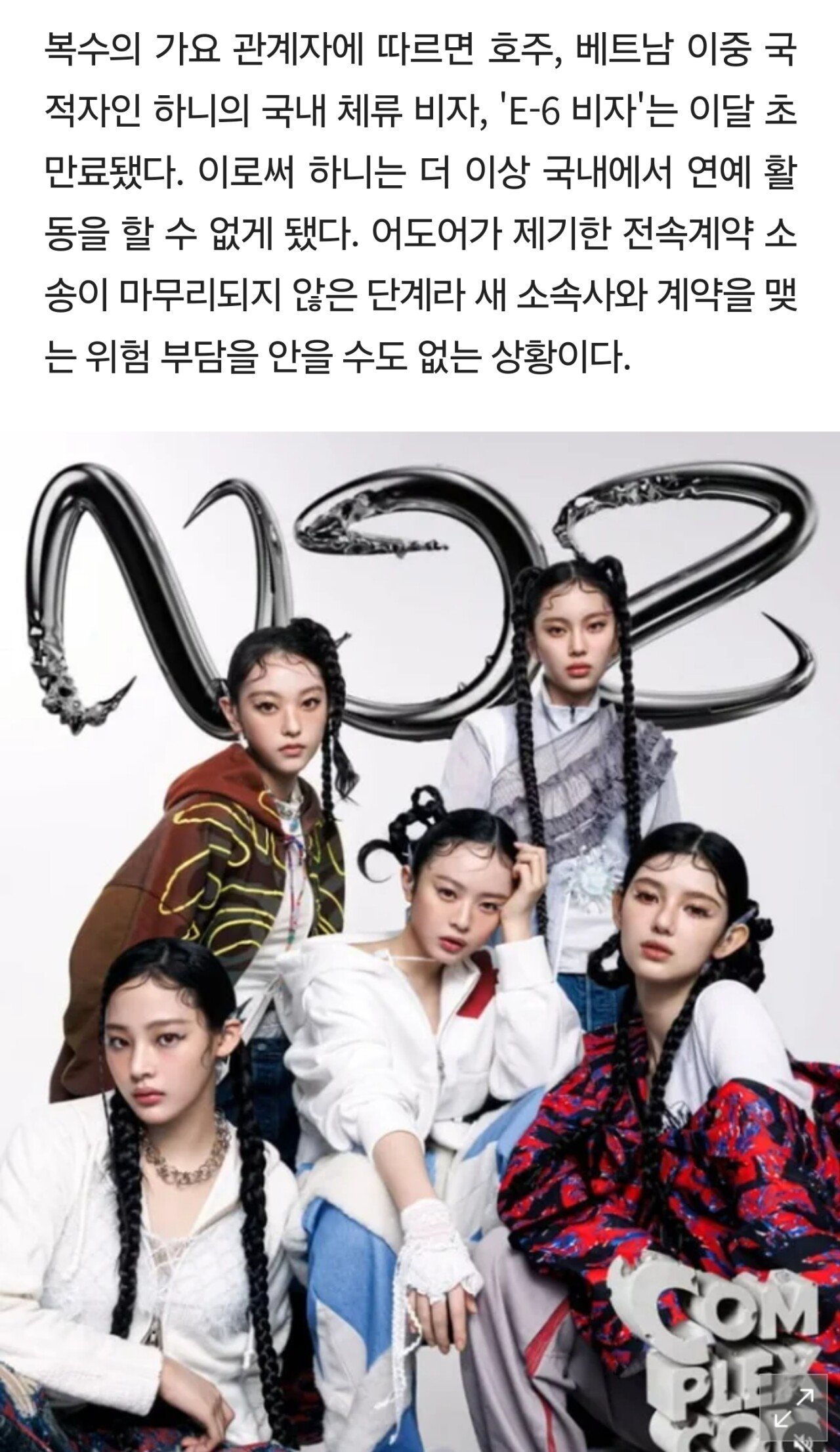 단독] 뉴진스 하니, 어도어 비자 연장 사인 거절 '완전체 활동 불가능'