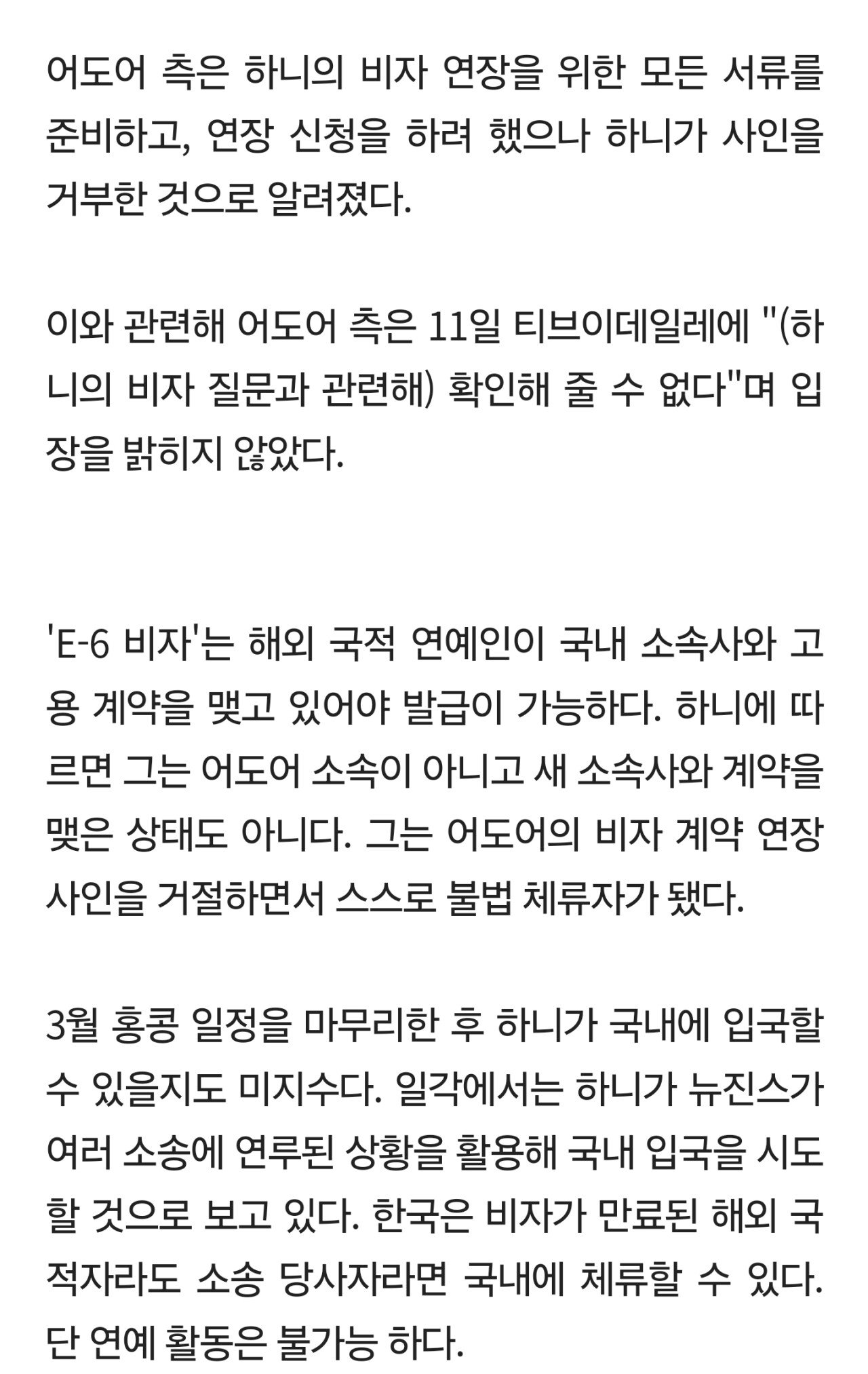 단독] 뉴진스 하니, 어도어 비자 연장 사인 거절 '완전체 활동 불가능'
