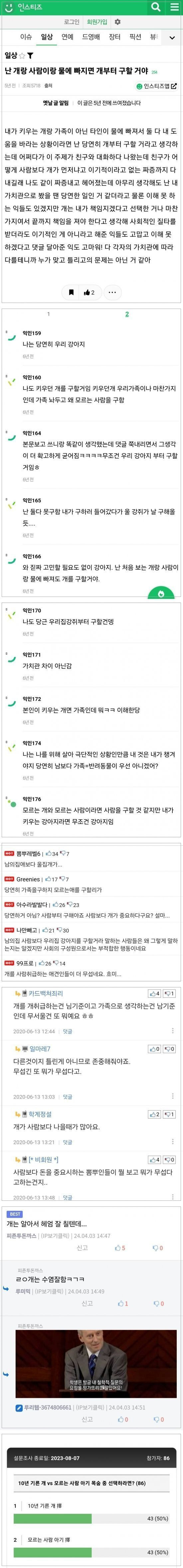 기르는 개 목숨 vs 모르는 사람 아기 목숨