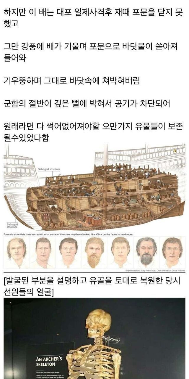 무려 500년만에 발견된 영국 배
