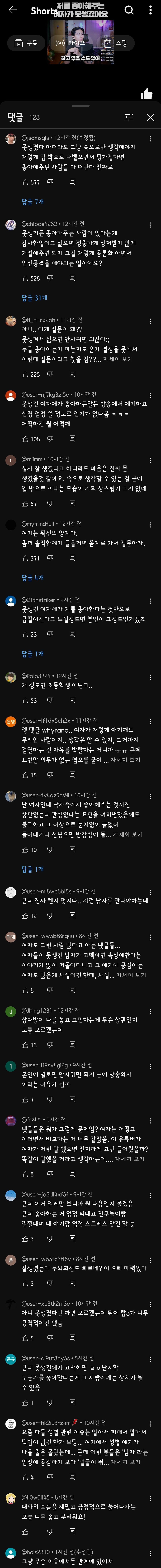 상대방 외모 평가할 때 한녀들의 역겨운 내로남불