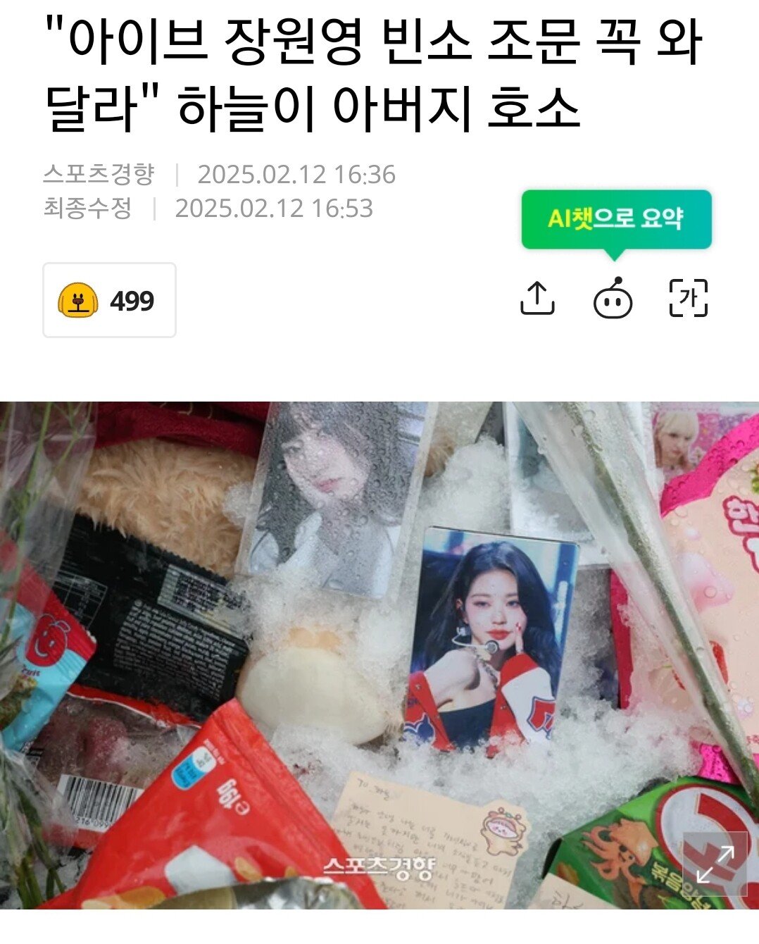 현재 장원영 상황