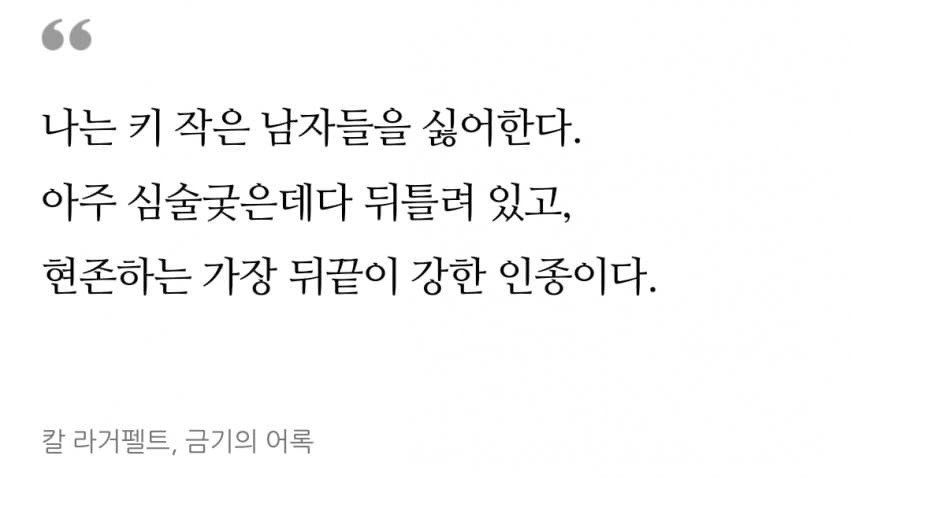 갑자기 키작남 죽일듯이 까는 여초 ㄷㄷ