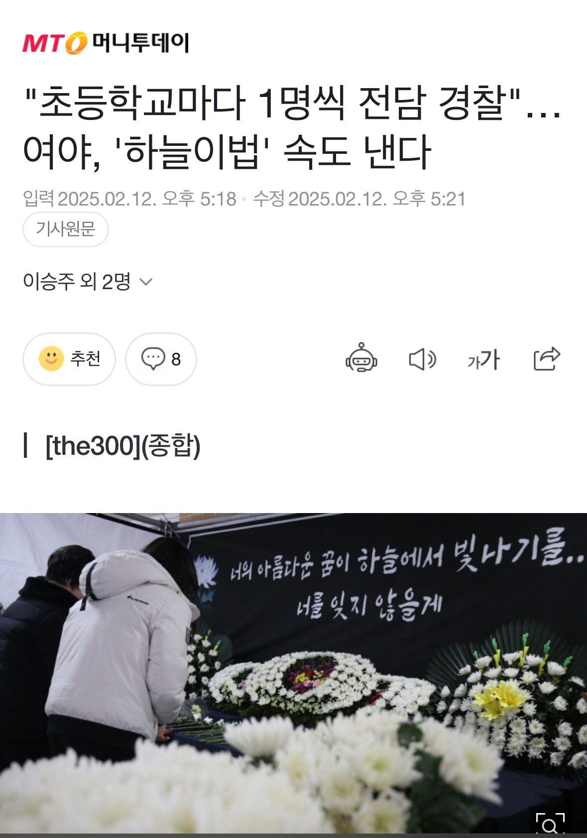 "초등학교마다 1명씩 전담 경찰"…'하늘이법' 속도 낸다