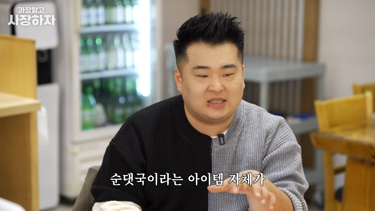이원일 셰프가 말하는 순대국 장사에서 중요한 점
