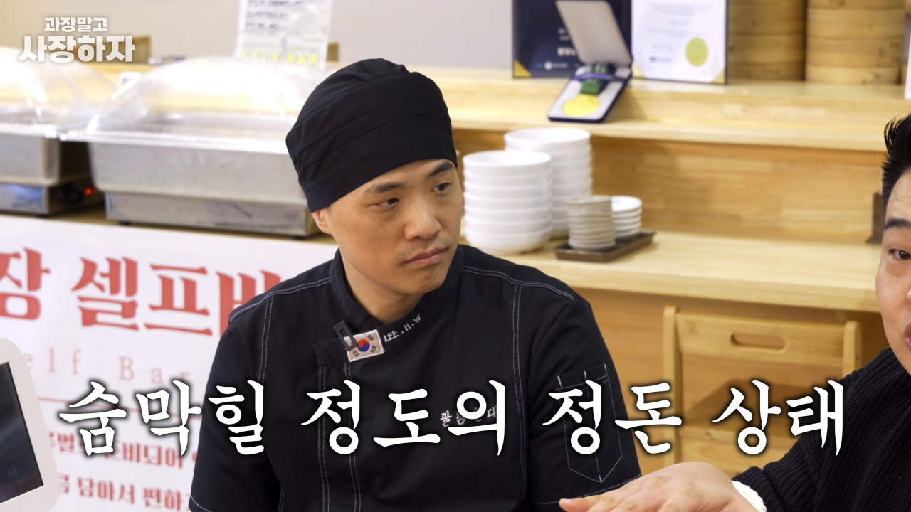 이원일 셰프가 말하는 순대국 장사에서 중요한 점
