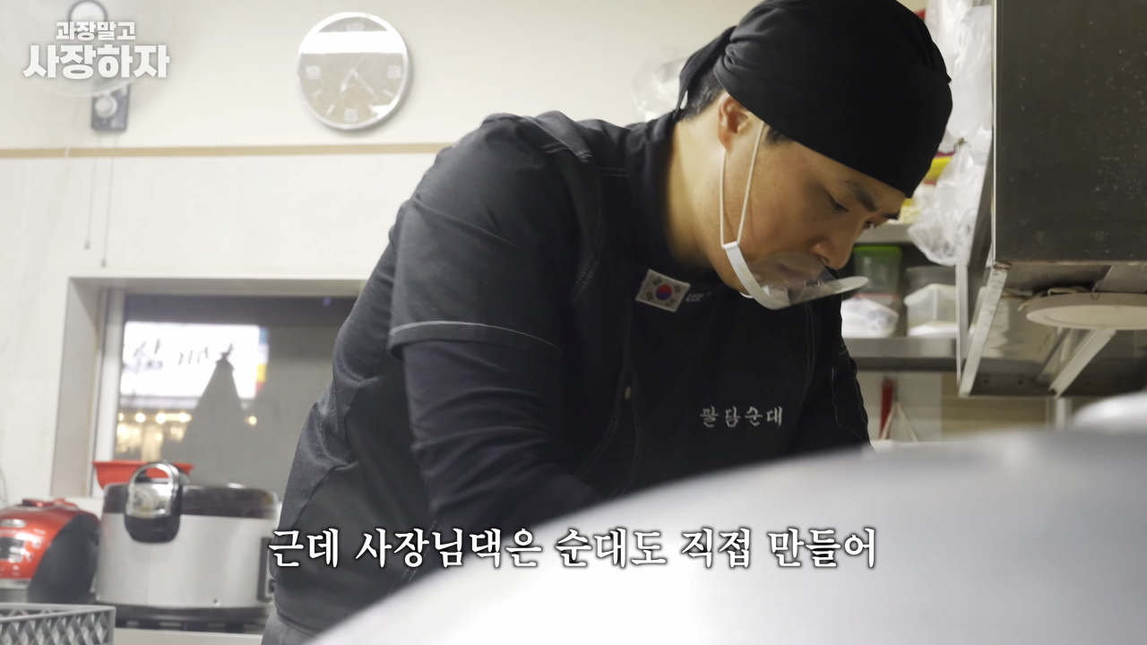 이원일 셰프가 말하는 순대국 장사에서 중요한 점