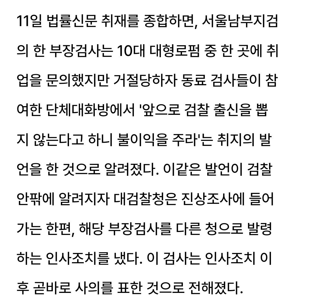 [단독] 대형로펌 취업 거절당한 검사 "그 로펌에 불이익 주라"