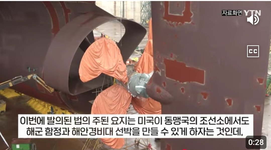트럼프, 한국에 美 군함 생산 요구하며 규제 해제