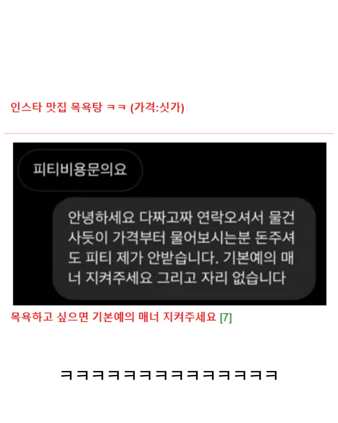 요즘 목욕탕 가격을 물어보면 생기는 일
