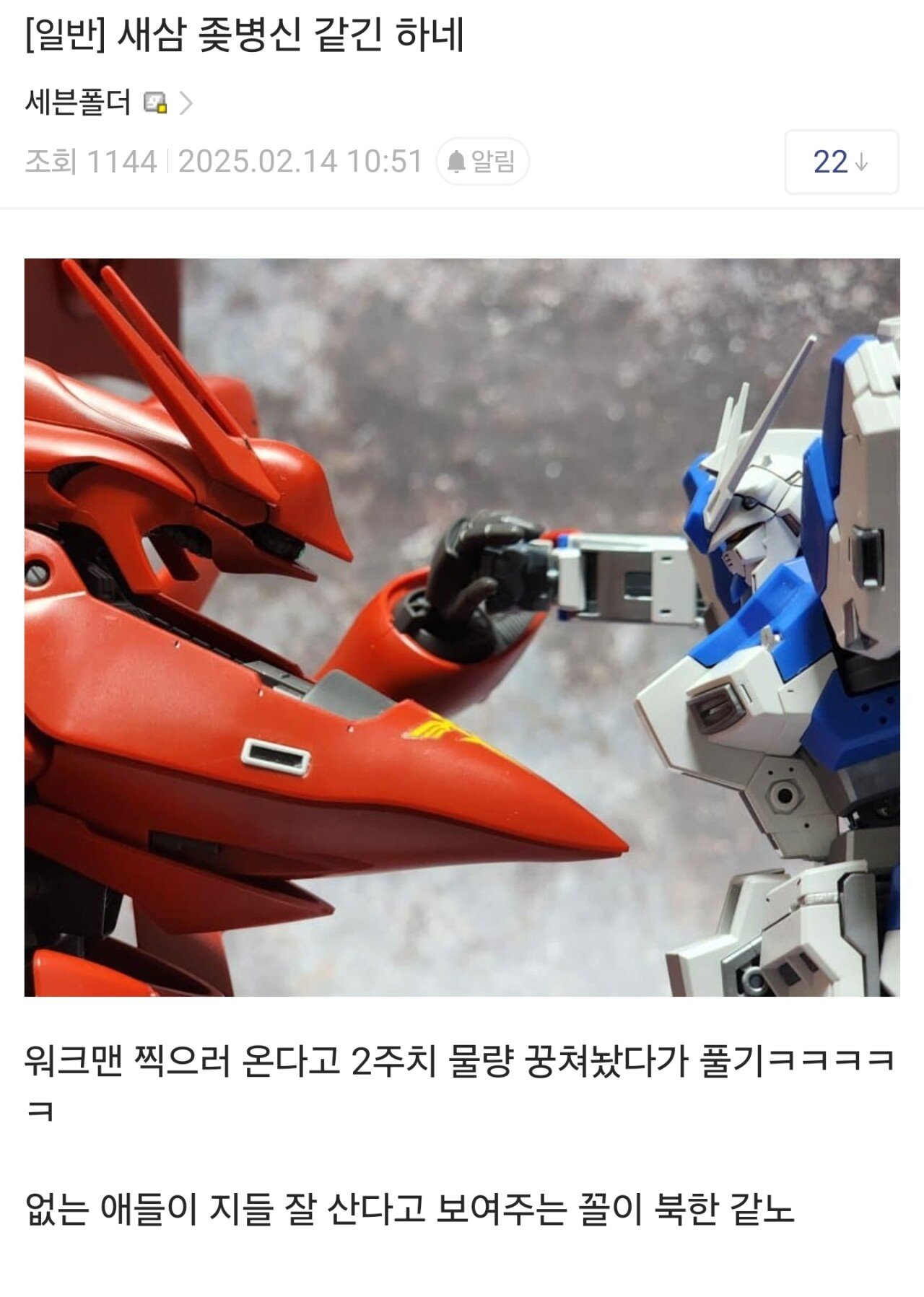 워크맨 촬영와서 떠들석한 건담갤러리 근황