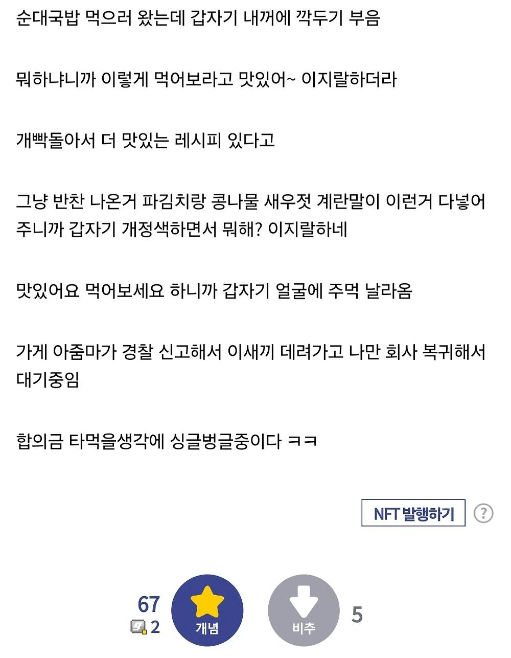 사수랑 점심먹다가 죽빵맞음