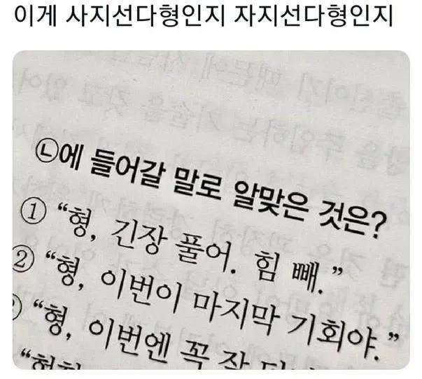 사지선다형