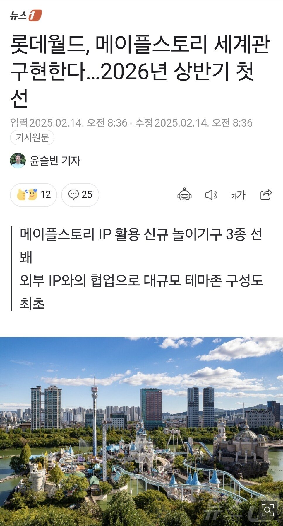 롯데월드에 메이플스토리 IP 도입.