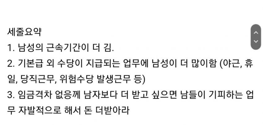 서울시에서 조사한 남녀임금격차의 실체