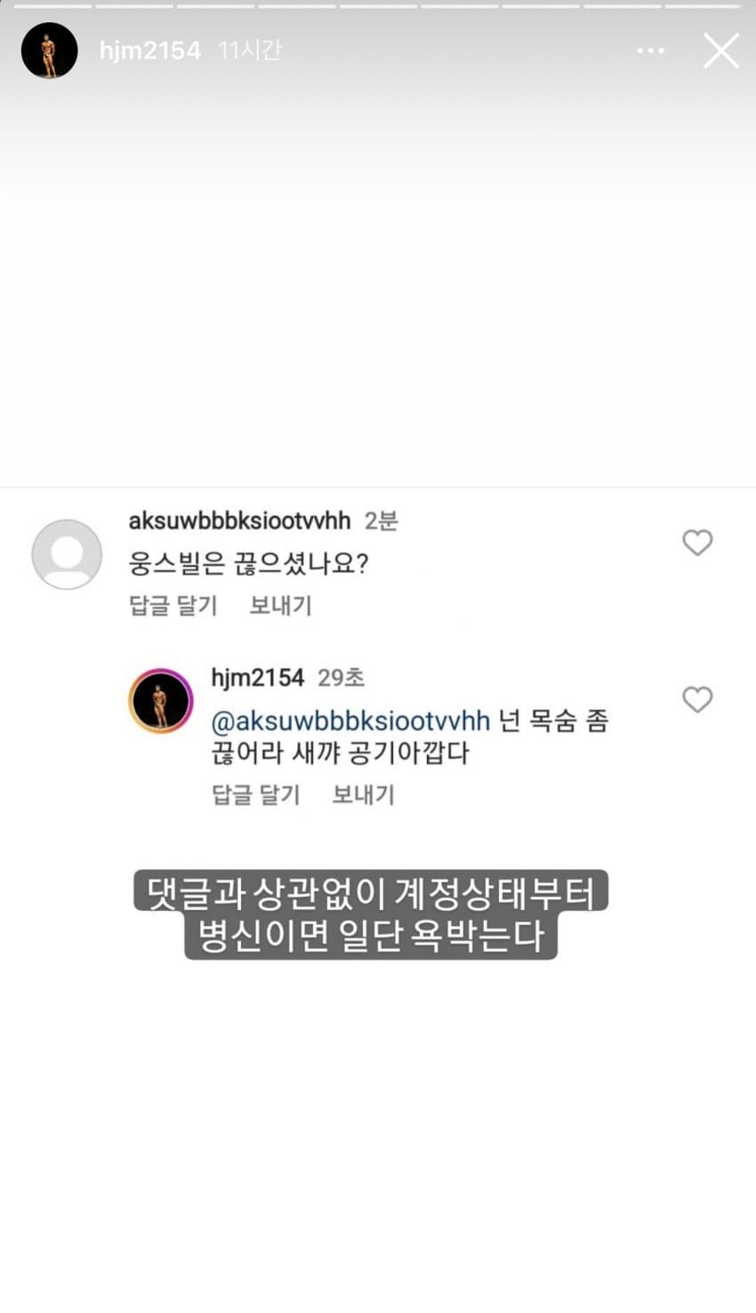 과거 구독자랑 패드립 치면서 싸웠던 '헬스 유튜버'