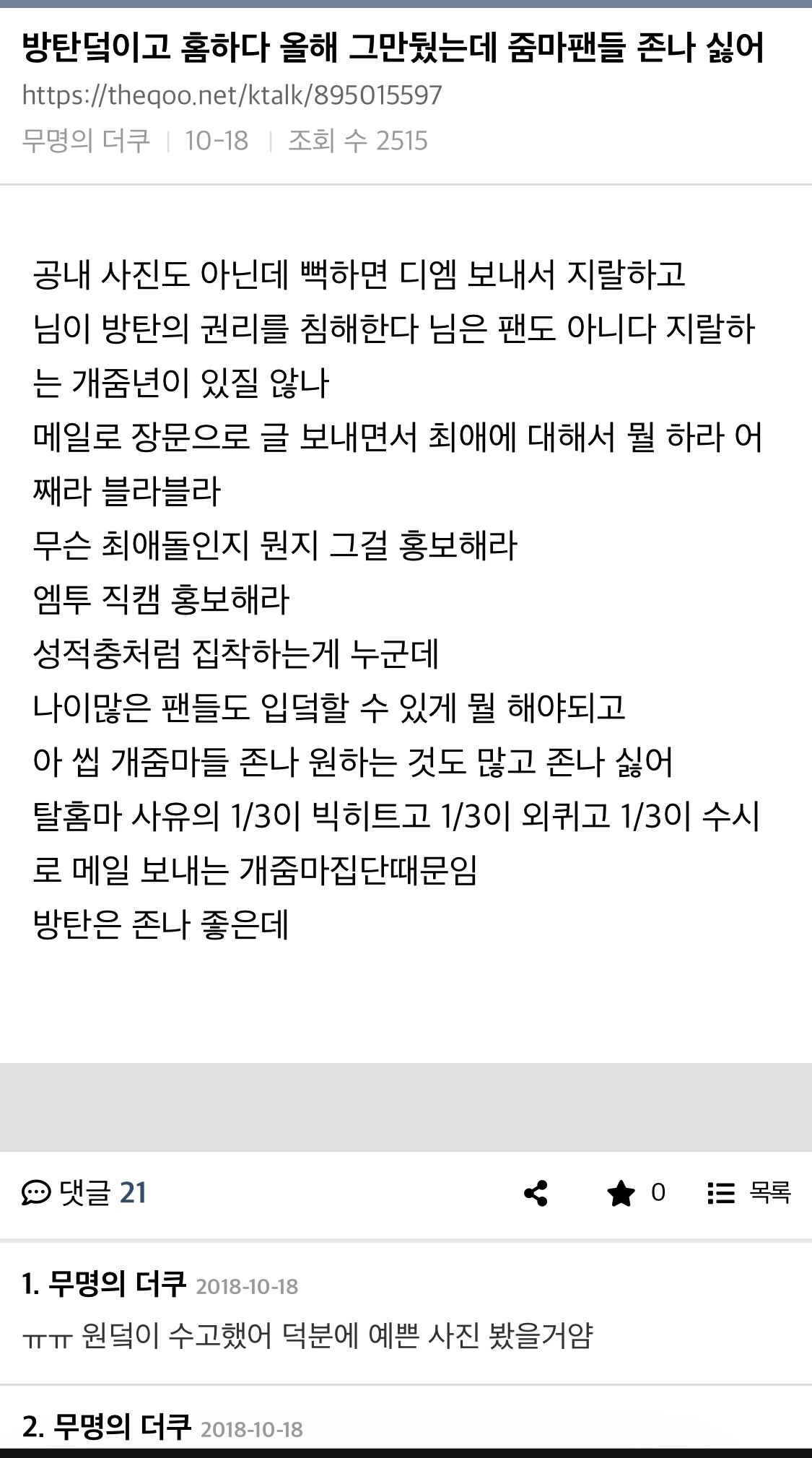여초에서 나이든 여자들이 아이돌 팬질하는거 싫어하는 이유