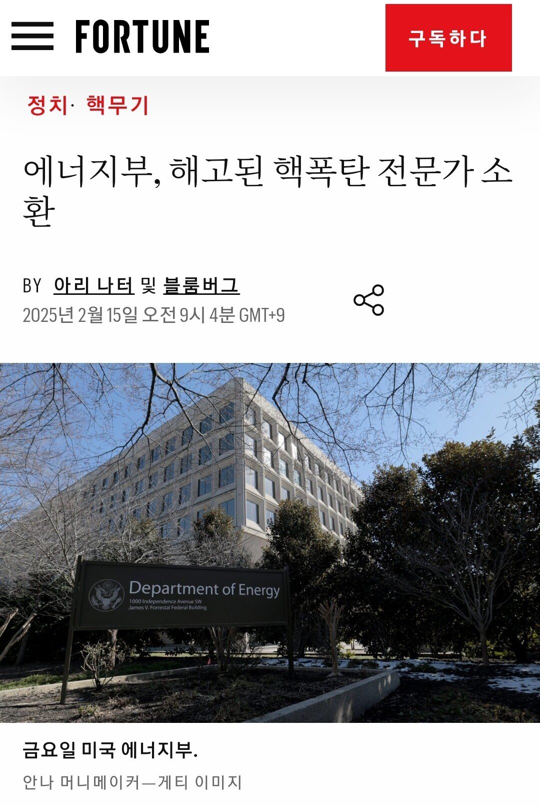 미국, 핵무기 관리기관 직원들까지 수백명 해고했다가 급하게 수습중