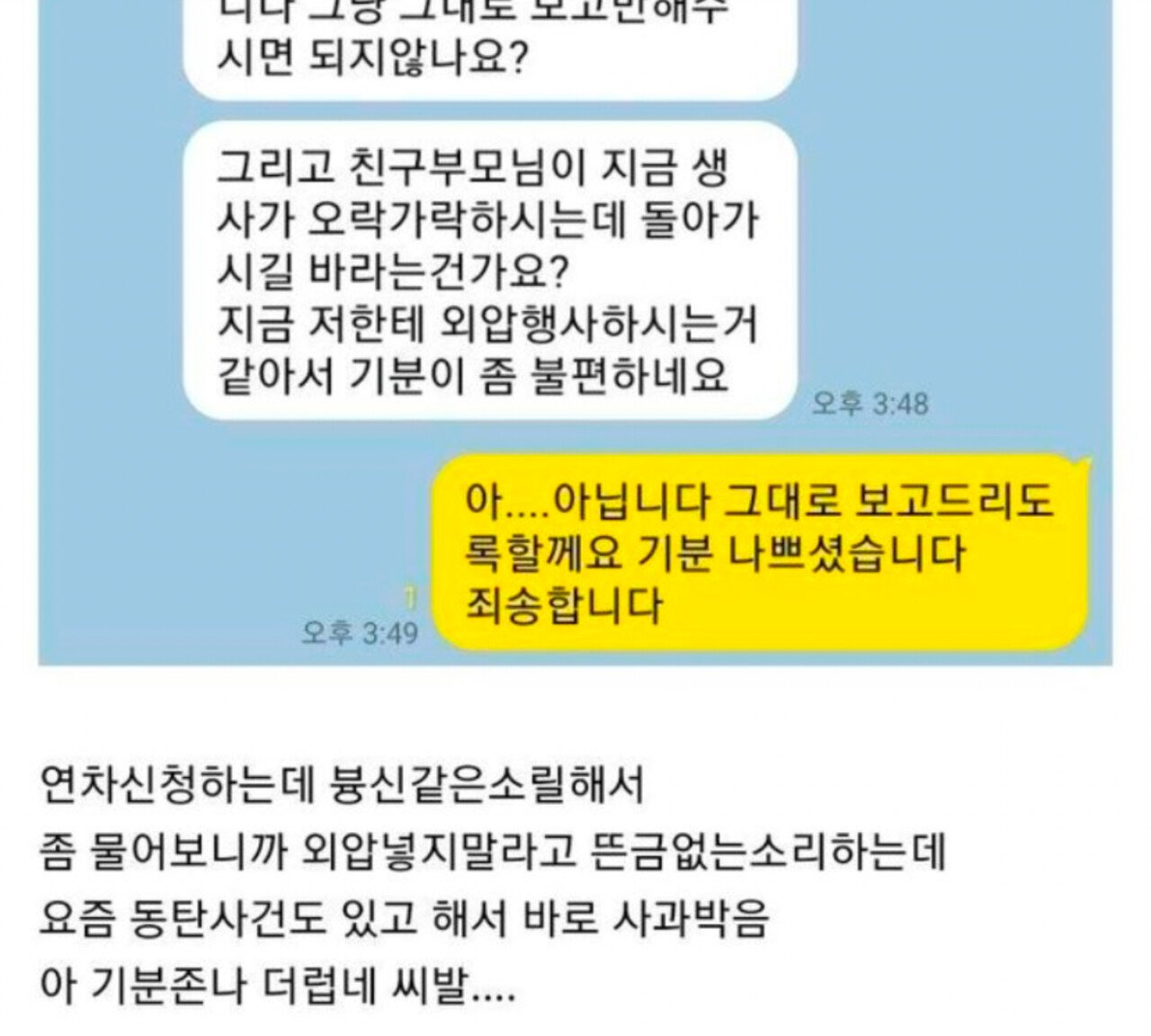 ㅈ소에서 여직원이 연차낸 이유 ㅋㅋㅋㅋㅋㅋ