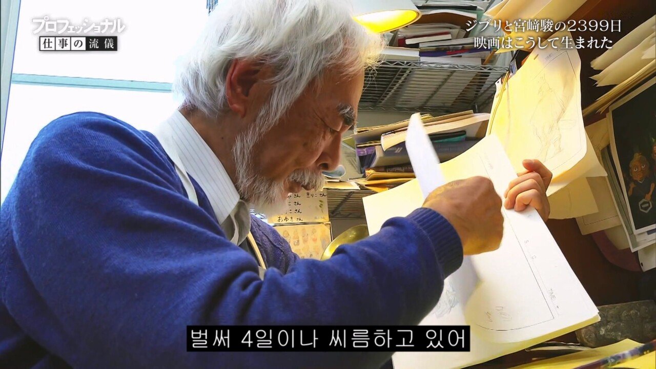 그림이 맘대로 그려지지 않아 괴로워하는 미야자키 하야오