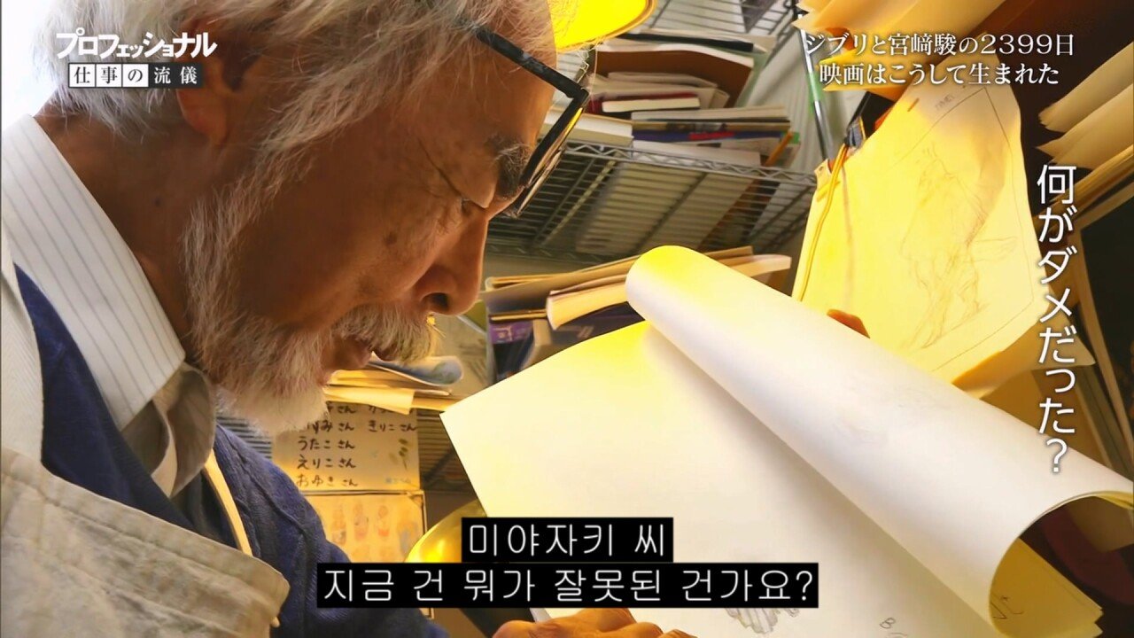 그림이 맘대로 그려지지 않아 괴로워하는 미야자키 하야오