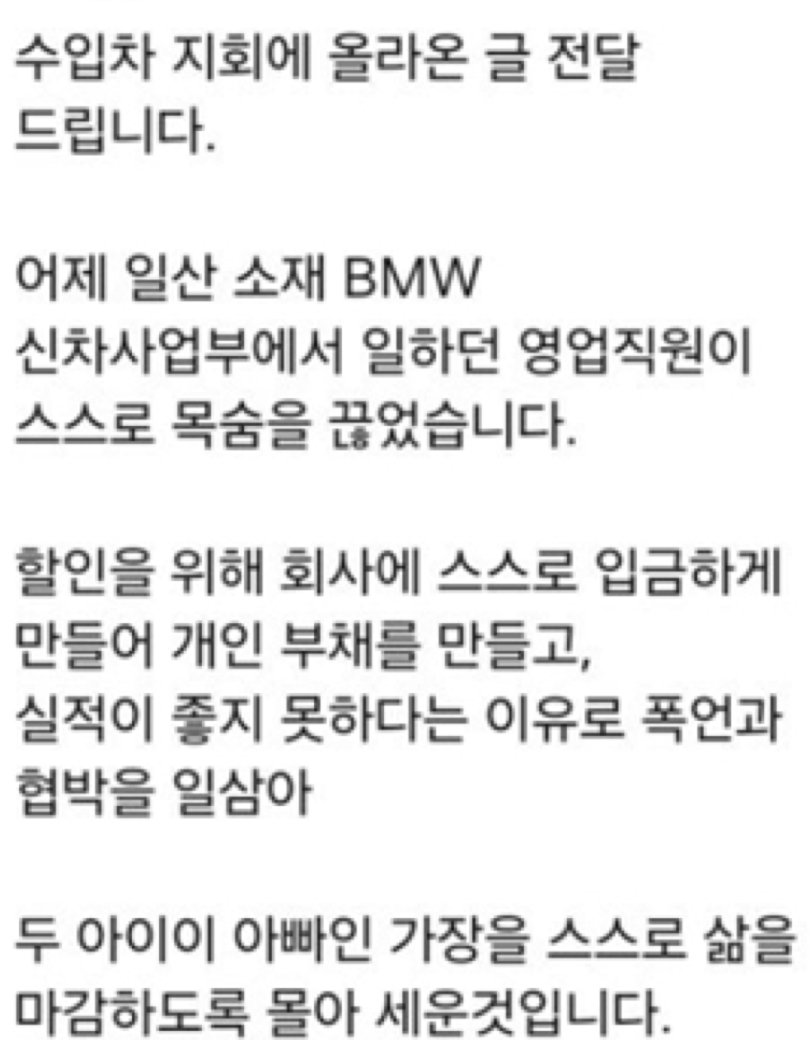 BMW 영업직원 자살