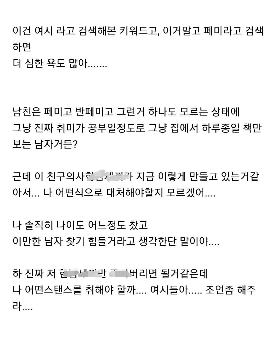 의사 남친한테 손절 당할 위기에 처한 간호조무사