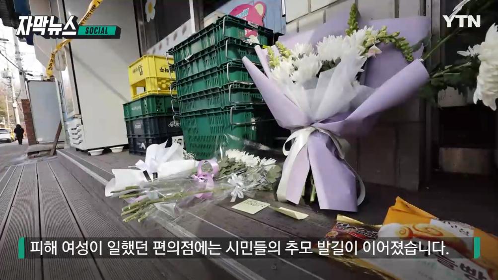 결국 숨진 20대 편의점 알바생 "손님도 막을 틈 없었다"