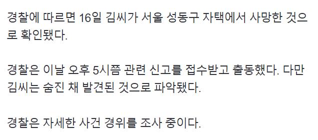 [속보] 배우 김새론씨 자택서 숨진채 발견