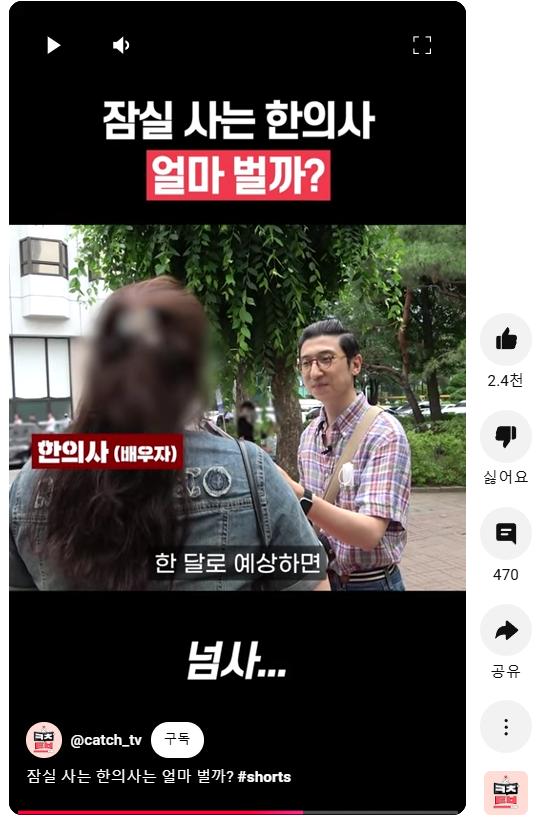 잠실 한의사 월수입 근황 (연봉아님) ㄷㄷㄷㄷㄷㄷ