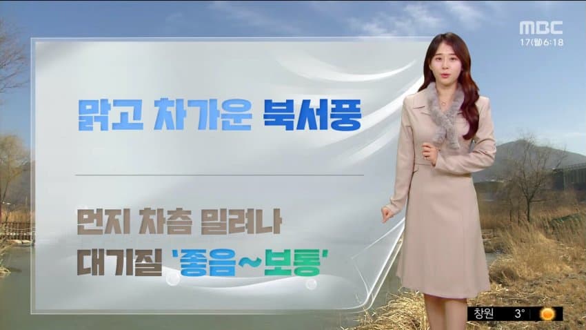 오늘 MBC 아침뉴스 기상캐스터