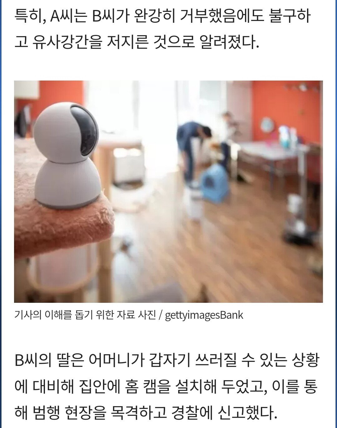 90대 할머니 성추행 혐의로 70대 마을이장 긴급체포