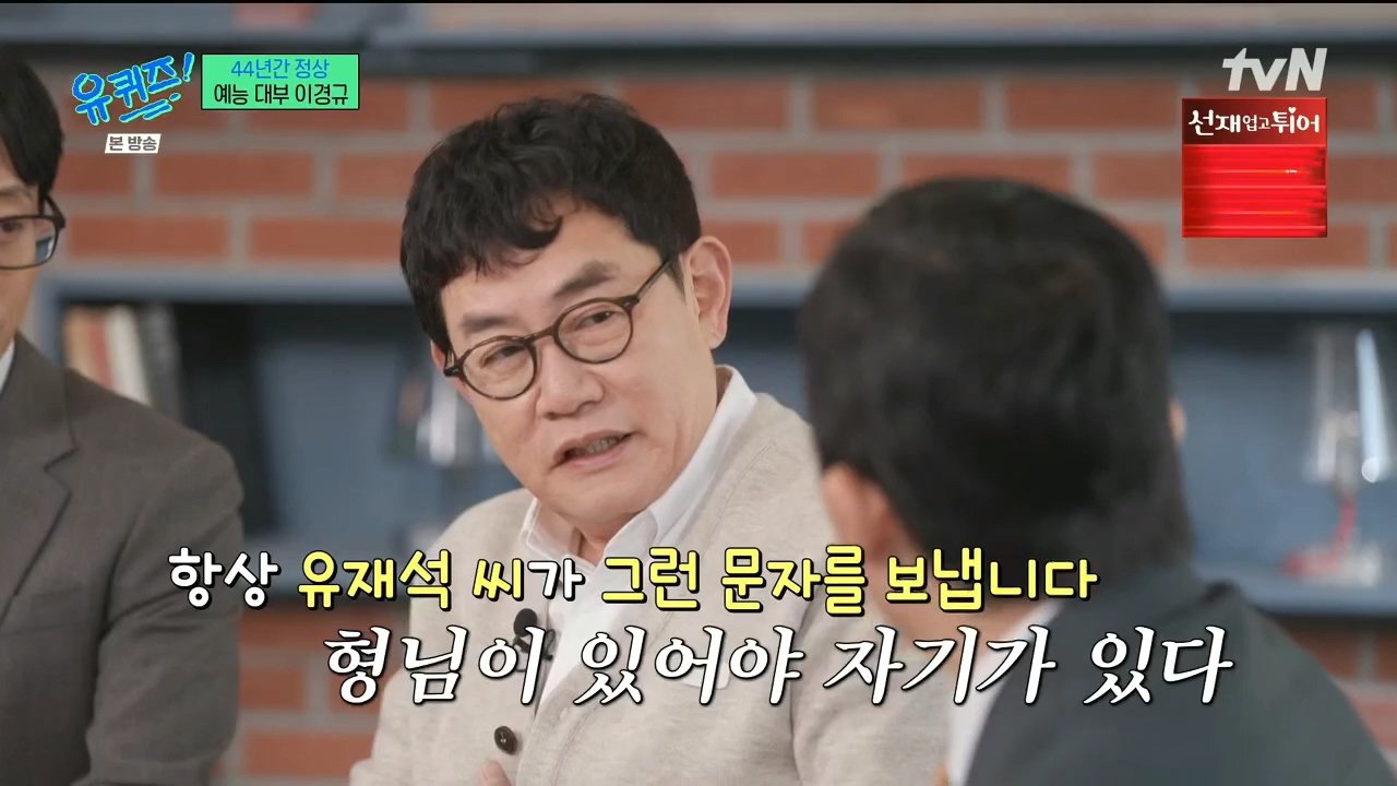 이경규한테 항상 문자 보내는 유재석