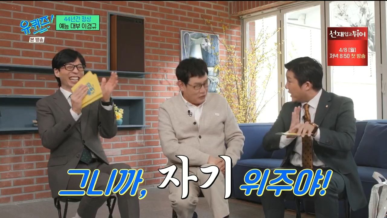 이경규한테 항상 문자 보내는 유재석