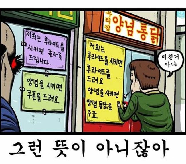 후라이드 시키면 콜라를 준다는 치킨집 ㅎㄷㄷㄷ