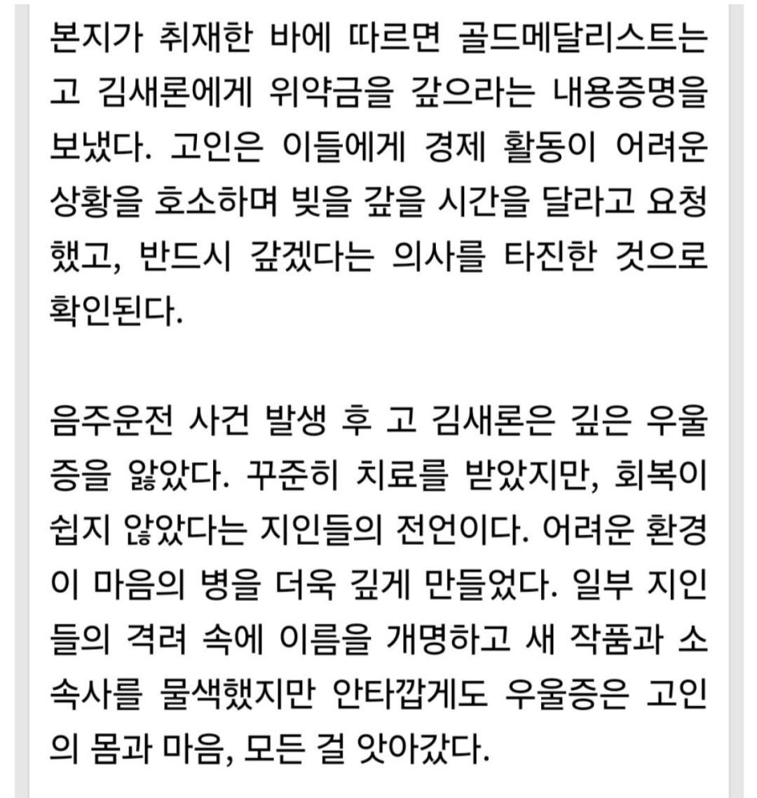 김새론 7억원 상당의 내용증명 받았다.txt