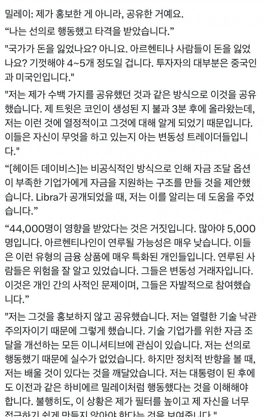 아르헨 대통령 추천코인 -95% 폭락후 탄핵위기 ㄷㄷㄷ
