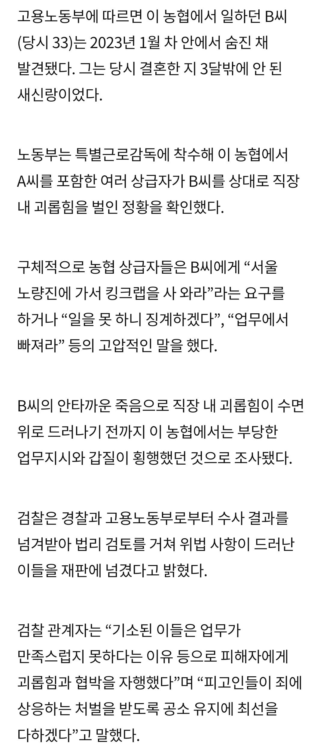 30대 새신랑 극단적 선택…"킹크랩 사와라" 괴롭힌 장수농협 4명