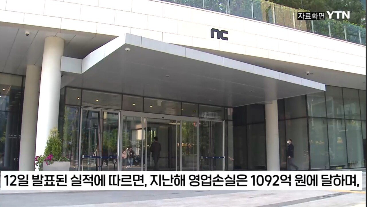 엔씨소프트 창사 이후 첫 1천억 적자 돌파