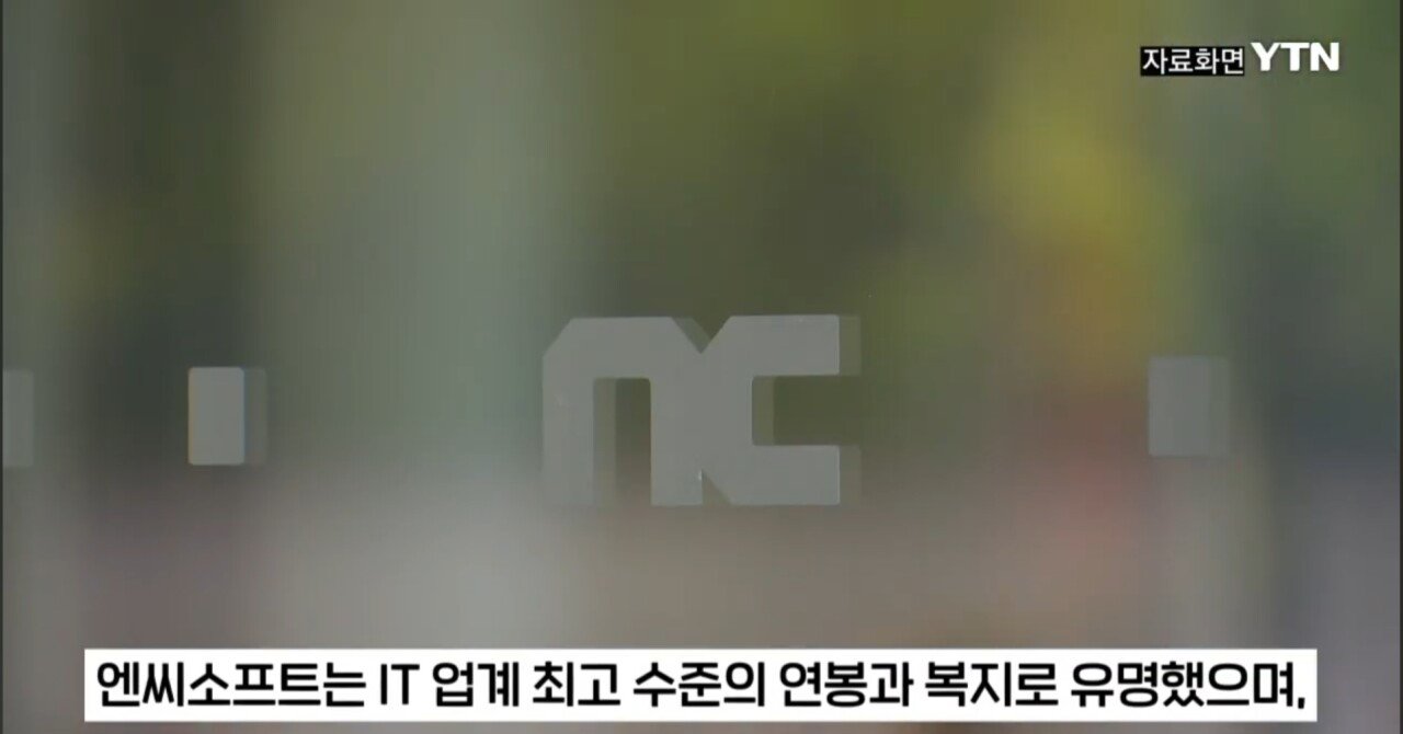 엔씨소프트 창사 이후 첫 1천억 적자 돌파