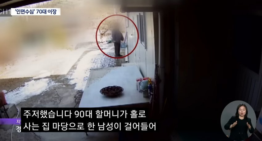 CCTV 홈캠에 찍힌 70대 할배의 90대 할머니 성폭행