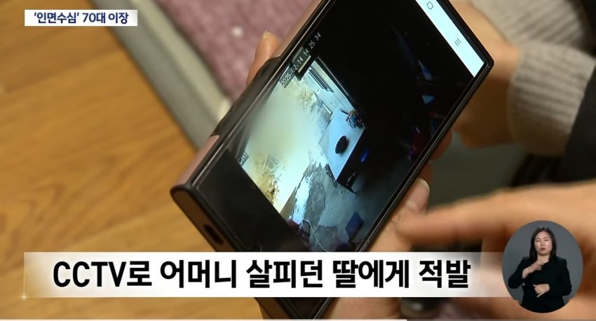 CCTV 홈캠에 찍힌 70대 할배의 90대 할머니 성폭행