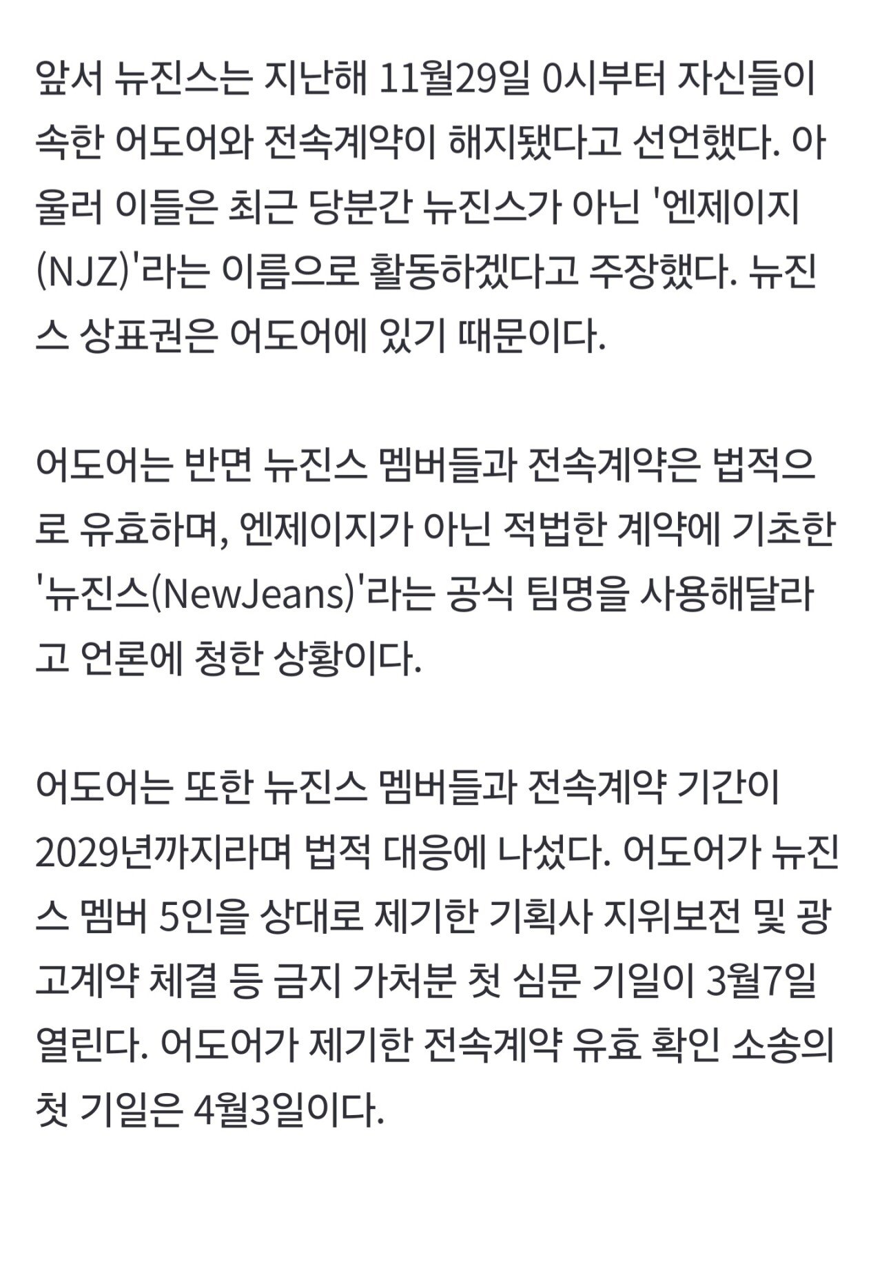 대중음악 5개 단체 "뉴진스 독자 활동, K팝 위기"