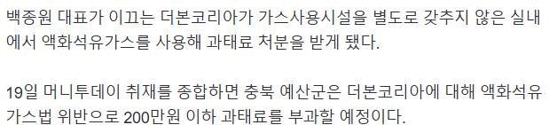 [단독]백종원, '가스통 옆 요리' 해명에도…"그자체로 위법" 과태료 처분