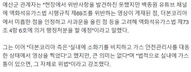 [단독]백종원, '가스통 옆 요리' 해명에도…"그자체로 위법" 과태료 처분