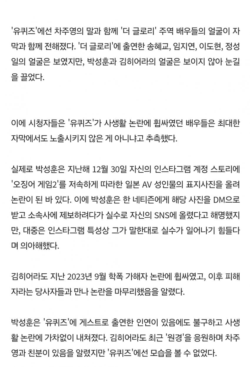 'AV논란' 박성훈, '유퀴즈'서 손절 당했나… 홀로 빠진 얼굴