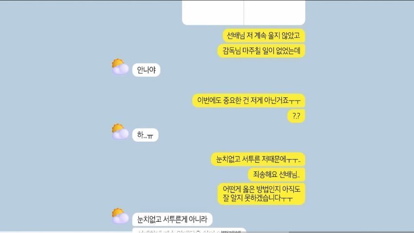 보기만해도 숨이 턱턱 막히는 고 오요안나와 가해 기상캐스터들과의 카톡