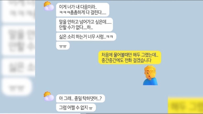 보기만해도 숨이 턱턱 막히는 고 오요안나와 가해 기상캐스터들과의 카톡